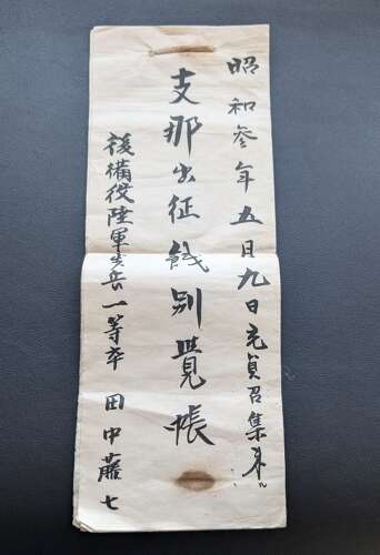 WWII Imperial Japanese Red Cross Armband & Mixed Paperwork