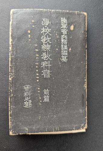 Imperial Japanese Infantry Training Manual