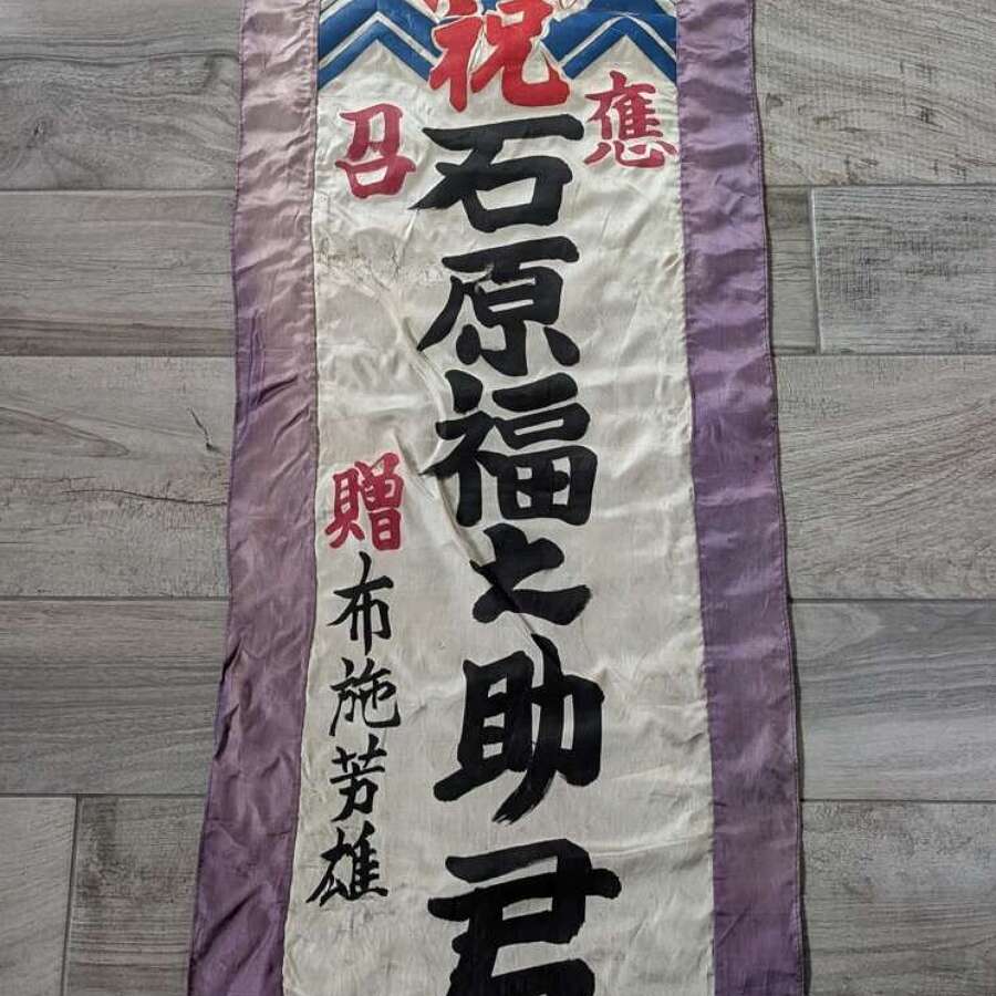 WWII Imperial Japanese Banner " Going To War"